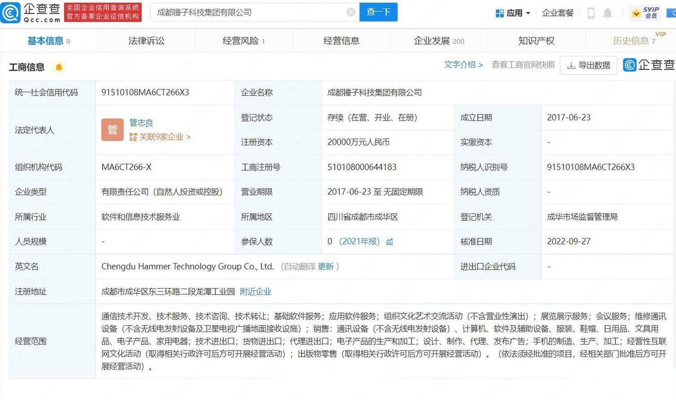 锤子科技法人信息解析
