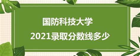 国防科技大学录取条件有哪些