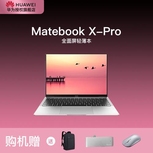 华为MateBookXPro拂晓粉-专业开箱评测