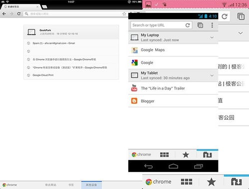 谷歌Chrome IOS版浏览器试用体验