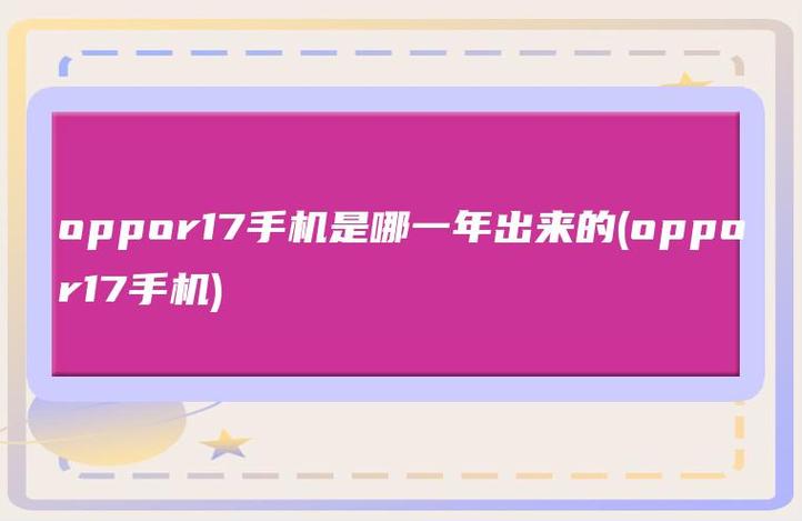 产品发布年份回顾探究“是哪一年出的”背后的故事