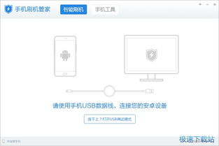 手机端刷机工具汉化版