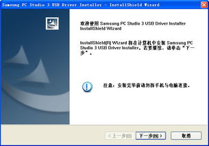 三星手机驱动程序下载安装